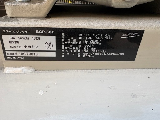 ナカトミ エアーコンプレッサー 100V BCP-58T 58L サブタンク付き