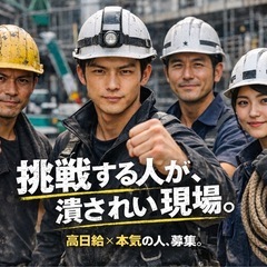 【月30万〜50万可】未経験OK◎直行直帰OK◎多能工スタッフ募の画像