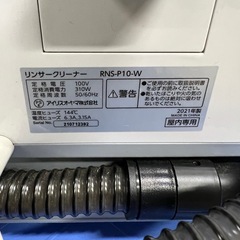 [受付終了]早い者勝ち！ アイリス リンサークリーナー RNS-P10  格安現状渡し！の画像