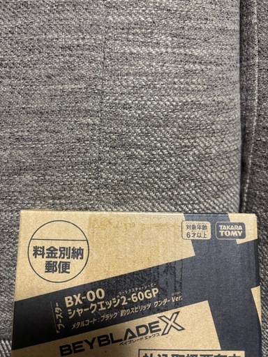 ベイブレード　シャークエッジ