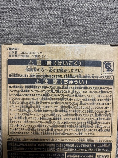 ベイブレード　シャークエッジ