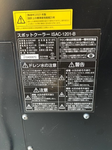 スポットクーラー