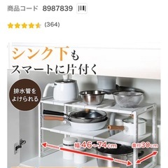 ニトリ　シンク下収納 伸縮ラック(イータ 奥行30cm ホワイト)　の画像