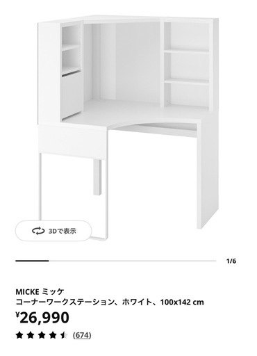 IKEA コーナーデスク