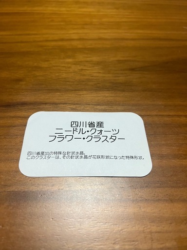 四川省産ニードル.クォーツフラワークラスター約5.2kg