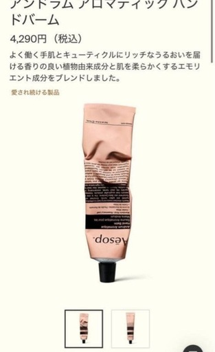 イソップ　ブランド　ハンドバーム　ハンドクリーム　ヘアオイル　人気　ギフトボックス　専用巾着　ラッピング　2個　おまとめ　セット　新品　未開封　お得　定価割れ　9240円分