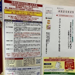 かねひで北海道旅行謝恩賞の画像