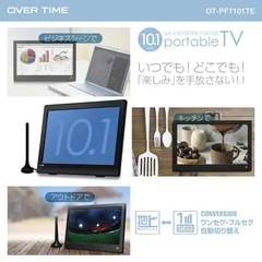 [新品未使用品]　OT-PFT101TE 10.1インチ     ポータブル　テレビ　　　　の画像