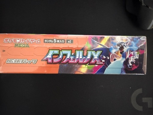 インフェルノX シュリンク付きBOX