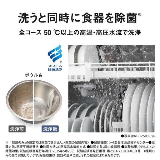 新品！！Panasonic 食器洗い乾燥機 NP-TSK2-C パナソニック