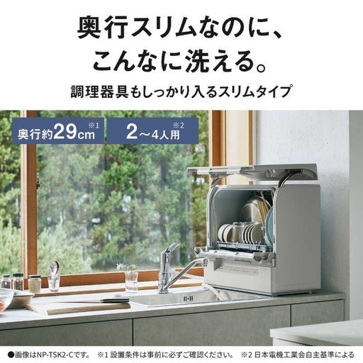 新品！！Panasonic 食器洗い乾燥機 NP-TSK2-C パナソニック