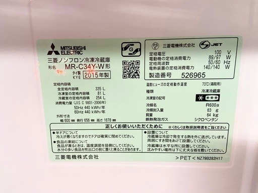【配送可能！】三菱 MITSUBISHI ノンフロン 冷凍 冷蔵庫 355L 2015年製