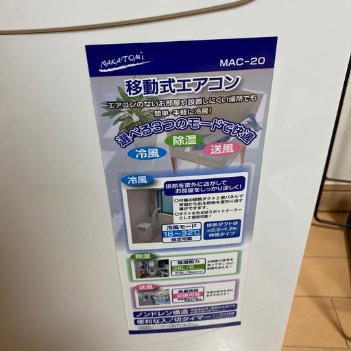 移動式エアコン