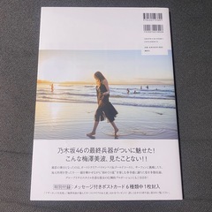 乃木坂46 梅澤美波 写真集 夢の近くの画像