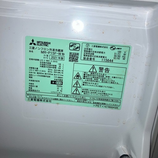 MITSUBISHI 146L 冷蔵庫