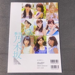 季刊 乃木坂 vol.2 初夏の画像