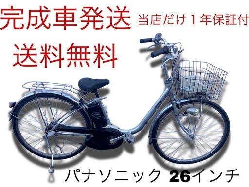 1825業界最長12ヶ月保証付！送料無料エリア多数！安全整備済み！電動自転車
