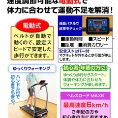 ランニングマシン デジタル表示　ハピネスクラブ　MAX6の画像