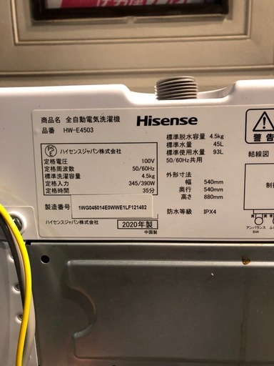 Hisense 4.5kg洗濯機　2020年製　HW-E4503