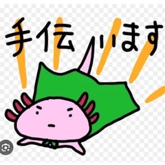 お困り事　ご相談下さい❗️