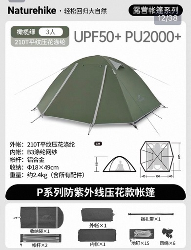 新品未開封 Naturehike（ネイチャーハイク）3人用テント Pシリーズ グリーン