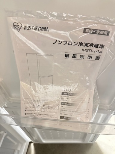 アイリスオーヤマ冷蔵庫 IRSD-14A-W 142L
