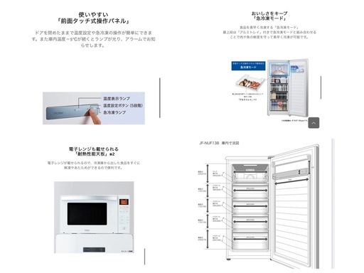 【引き渡し決定】138リットル/冷凍庫/大容量/白