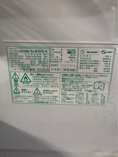 B1712 SHARP シャープ 3ドア冷蔵庫 350L 2018年製 両開き