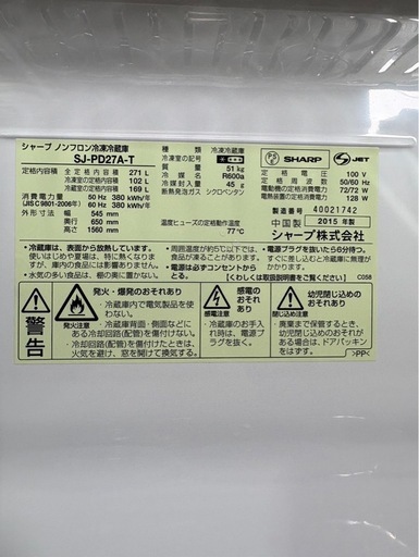 B1716 SHARP シャープ 2ドア冷蔵庫 271L 2015年製 右側面傷あり