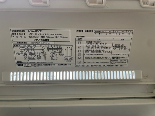 AQUA全自動洗濯機