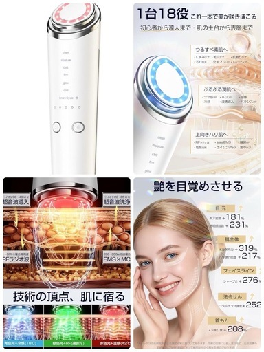 美顔器 高周波 EMS RF MC 1台18役 温冷 ラジオ波 表情筋 ホワイト