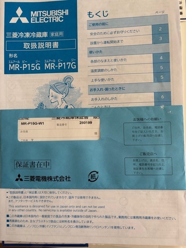 2022年購入　三菱冷蔵庫