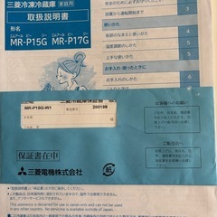 2022年購入　三菱冷蔵庫の画像