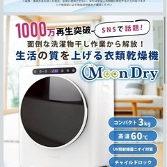 衣類乾燥機3kg乾燥自動検知付き！無料配送🉑！の画像