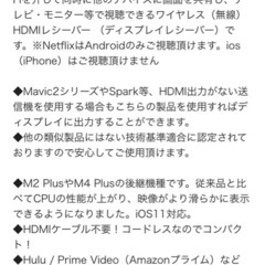 スマホミラーリング　ミラーキャストの画像