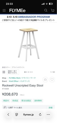 ノルオフィス イージースツール