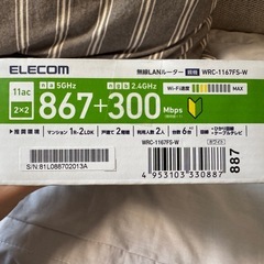 エレコム 無線LANルーター WRC-1167FS-Wの画像