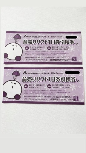 たかつえ早割