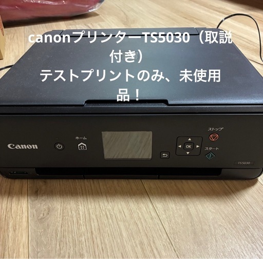 ※取引中【未使用】canonプリンターTS5030