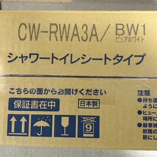 【新品未使用】INAX シャワートイレ　CW-RWA3 BW1 ピュアホワイト