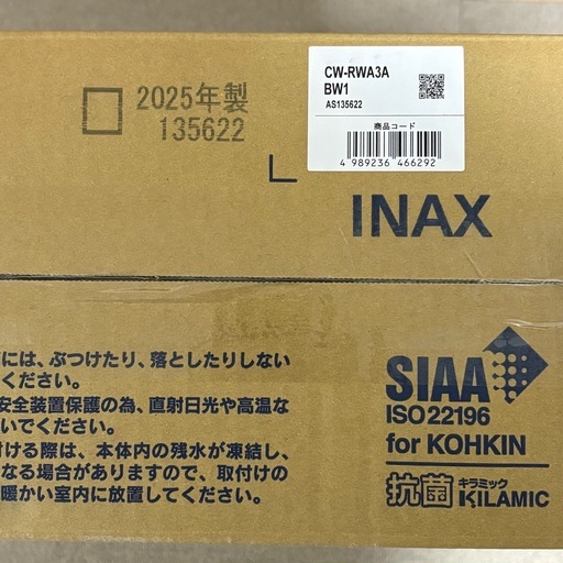 【新品未使用】INAX シャワートイレ　CW-RWA3 BW1 ピュアホワイト
