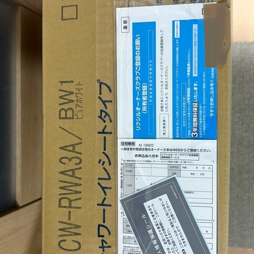 【新品未使用】INAX シャワートイレ　CW-RWA3 BW1 ピュアホワイト