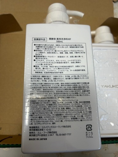 新品 未開封 限定品 薬酵泉 ボディソープ 3本セット YAKUKOUSEN