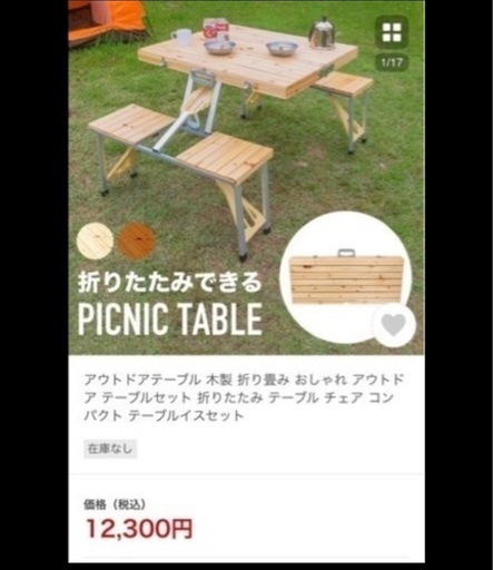 早い者勝ち！、アウトドアテーブル！チェアセット