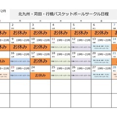 苅田バスケットボールサークルは2月20日（金）19時から2…