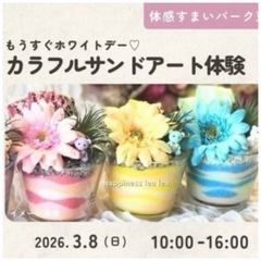 無料で参加できるイベント3/8(日)ポラス体感すまいパーク…