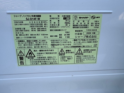 Sharp 137L 冷蔵庫 単身用