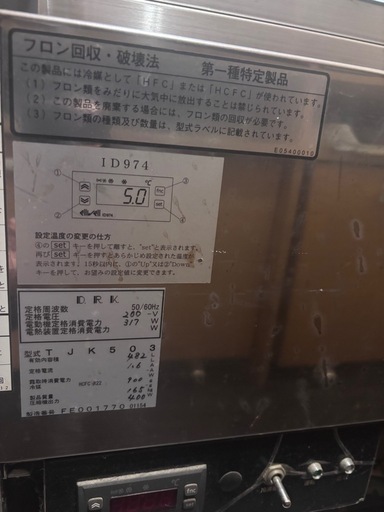 大和冷機　対面冷蔵ショーケース