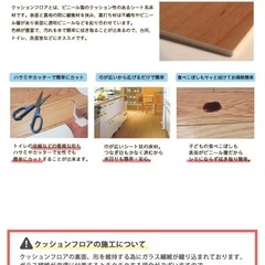 クッションフロアの画像