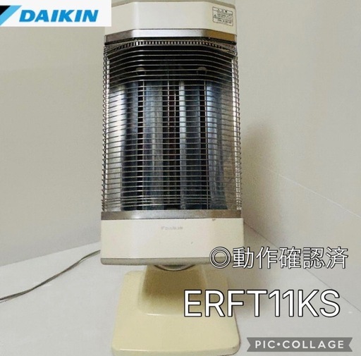 【美品】ダイキン DAIKIN 遠赤外線暖房機ERFT11KSセラムヒート
